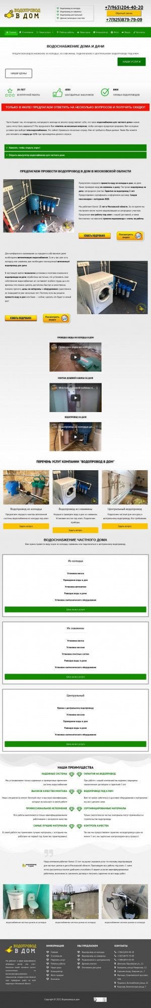 Предпросмотр для vodoprovodvdom.com — Водопровод в дом Посад
