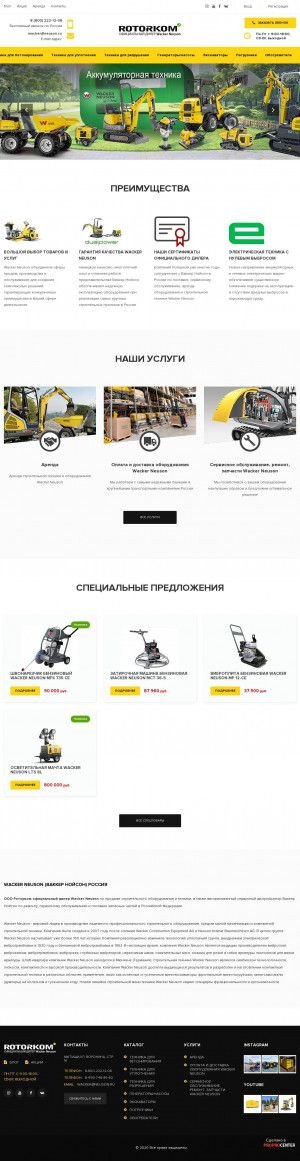 Предпросмотр для wacker.neuson.ru — Строительные и промышленные технологии
