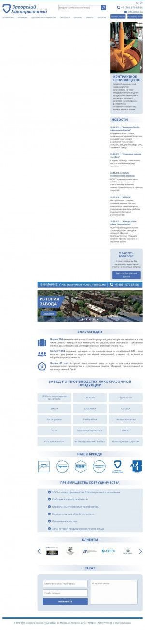 Предпросмотр для www.zlkz.ru — Загорский лакокрасочный завод