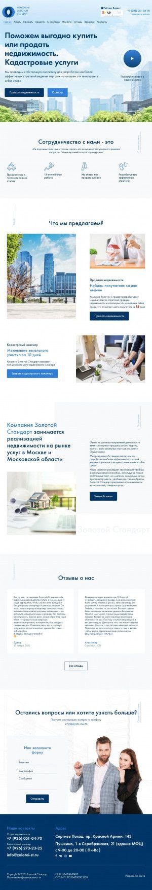 Предпросмотр для www.zolotoi-st.ru — Золотой Стандарт