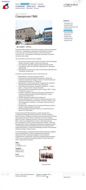 Предпросмотр для www.marspec.ru — Передвижная Механизированная Колона Сернурская