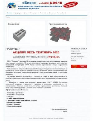 Предпросмотр для blok96.ru — Полиблок