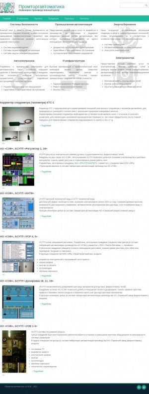 Предпросмотр для ipcpta.ru — Инженерно-производственный центр Промторгавтоматика