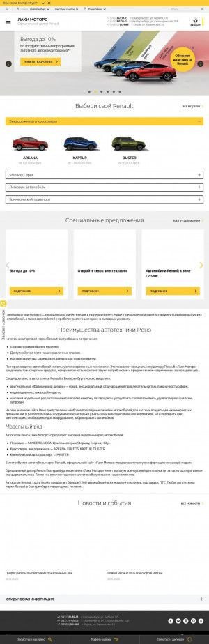 Предпросмотр для renault.luckymotors.ru — Renault Лаки Моторс в Серове