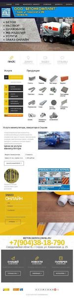 Предпросмотр для serovbeton.ru — Завод Бетоно-растворных Смесей и Строительных Материалов