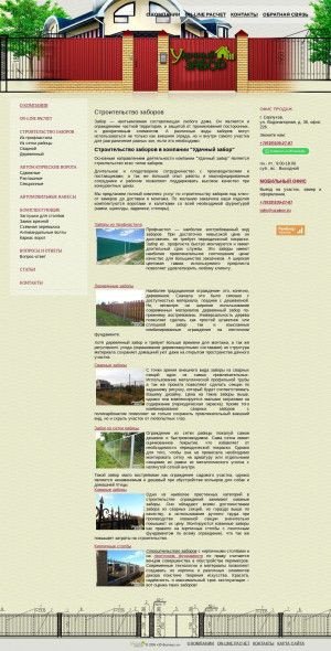 Предпросмотр для www.3d-business.ru — Заборье