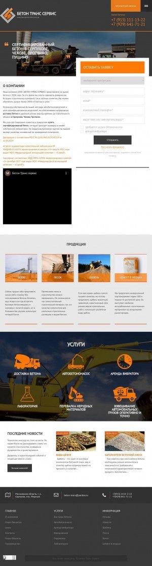 Предпросмотр для betontranserv.ru — Бетон-транс сервис
