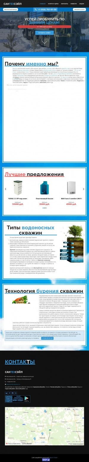 Предпросмотр для www.burenie-serpuhov.ru — СанТехСэйл