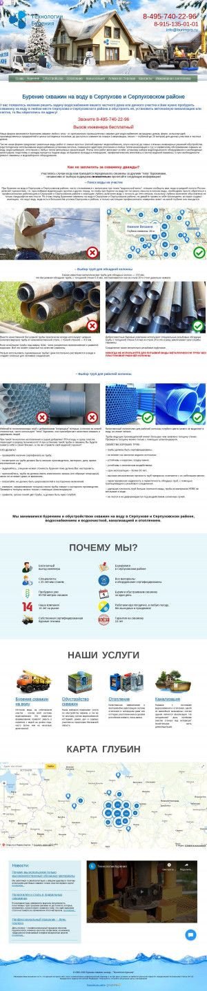 Предпросмотр для burimpro.ru — Технологии бурения