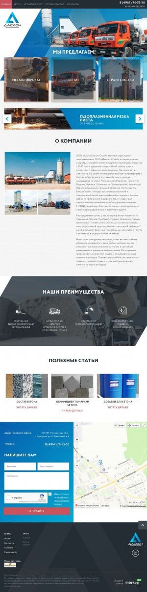 Предпросмотр для daskon.ru — Даскон Бетон Строй, офис