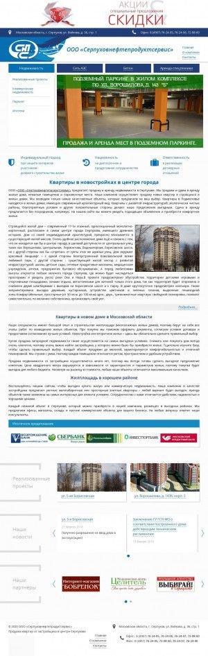 Предпросмотр для dom-snps.ru — Серпуховнефтепродуктсервис