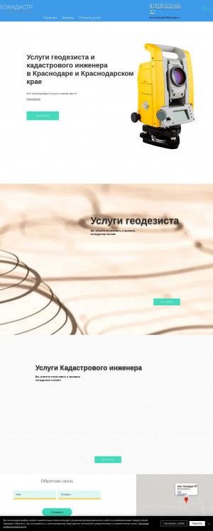 Предпросмотр для geokadastr.su — Геокадастр Серпухов