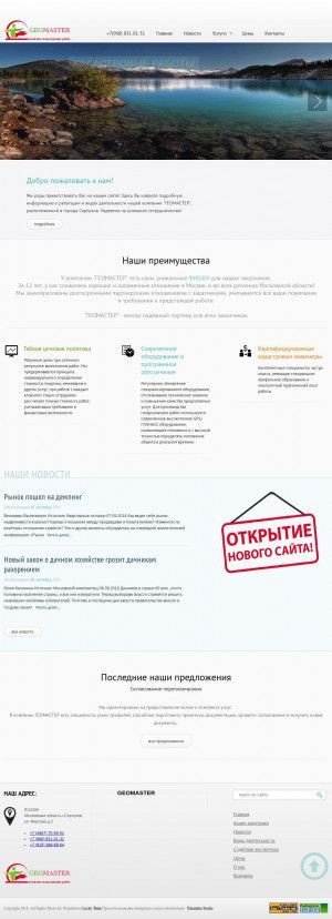 Предпросмотр для geo.luckyweb.ru — Компания Geomaster
