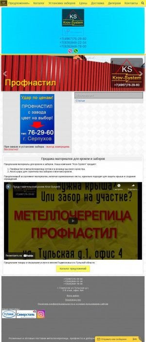 Предпросмотр для krov-system.ru — Кров-Систем