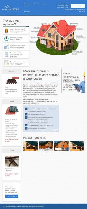 Предпросмотр для krovlyaserpuhov.ru — Магазин Кровли
