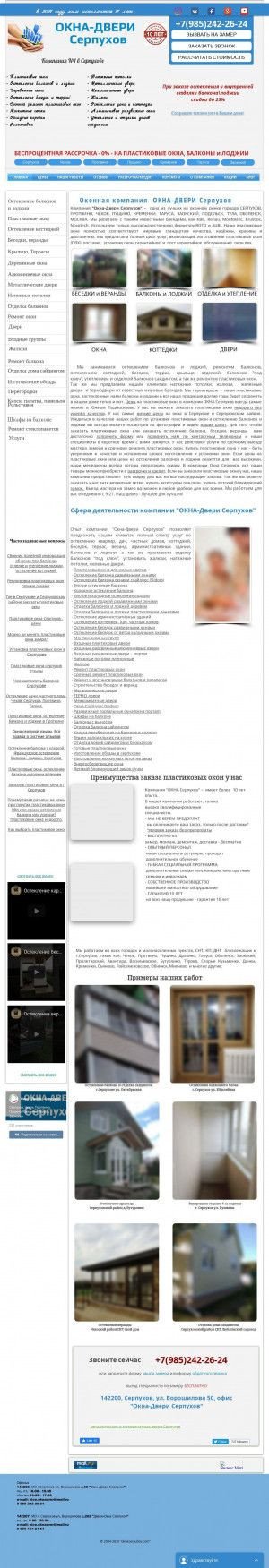 Предпросмотр для www.oknaserpuhov.com — Окна-Двери