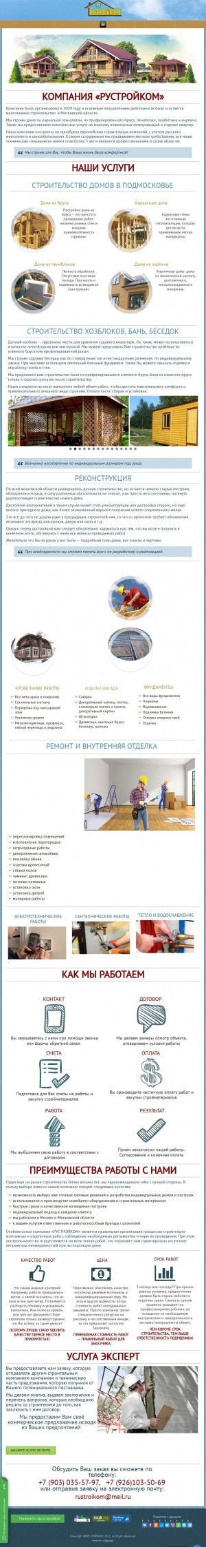 Предпросмотр для rustroikom.ru — Строительная компания Рустройком