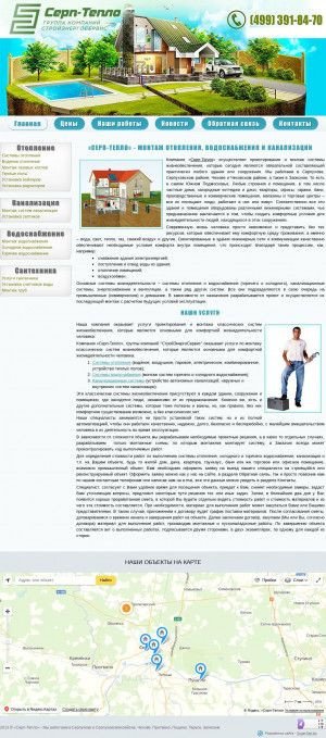 Предпросмотр для serpteplo.ru — Серп-Тепло