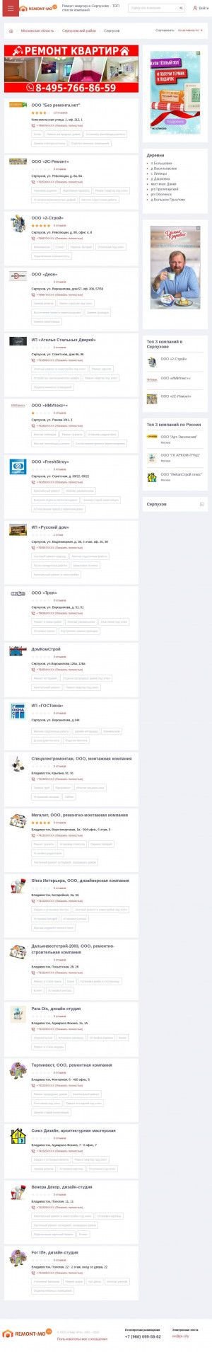 Предпросмотр для serpuhov.remont-mo.ru — ИМИтекс+