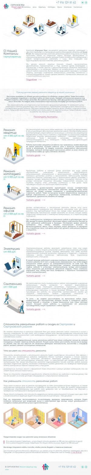 Предпросмотр для serpuhovrem.ru — Серпухов Рем