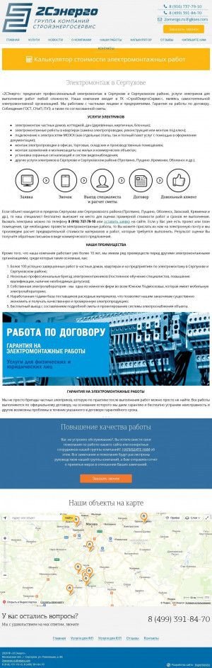 Предпросмотр для serpukhov.2senergo.ru — 2СЭнерго - электромонтажная компания