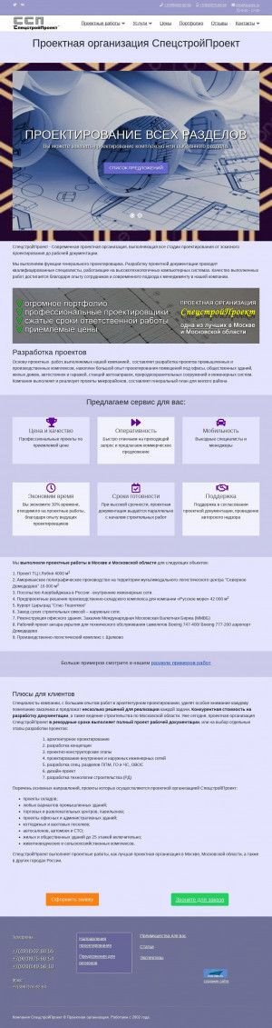 Предпросмотр для spspro.ru — СпецстройПроект