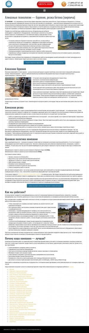 Предпросмотр для stburenie.ru — СТ-Бурение