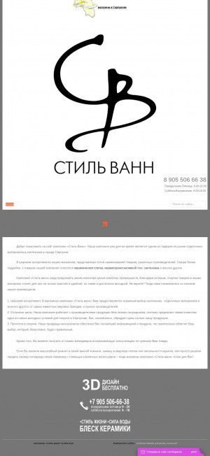 Предпросмотр для stil-vann.ru — Ремонт ванных комнат и санузлов Стиль Ванн