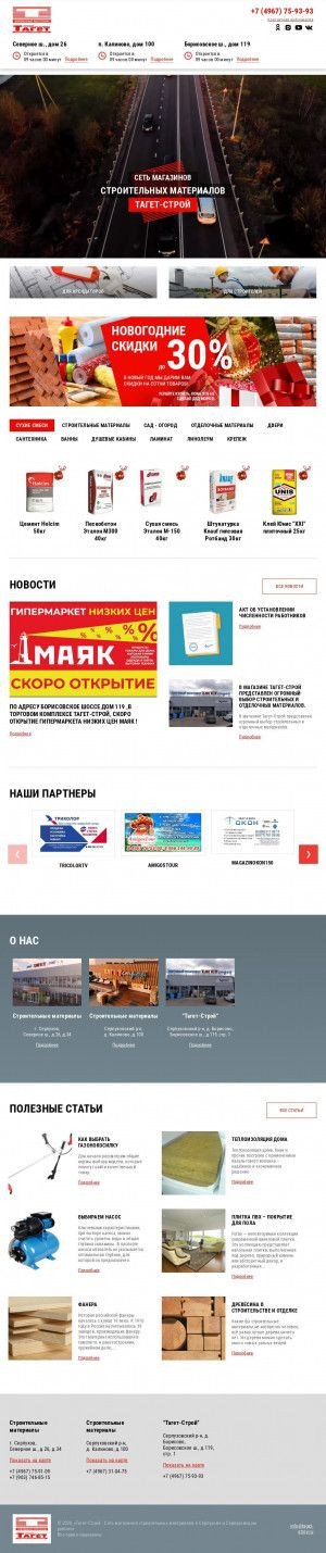 Предпросмотр для taget-stroy.ru — Магазин Тагет-Строй г. Серпухов