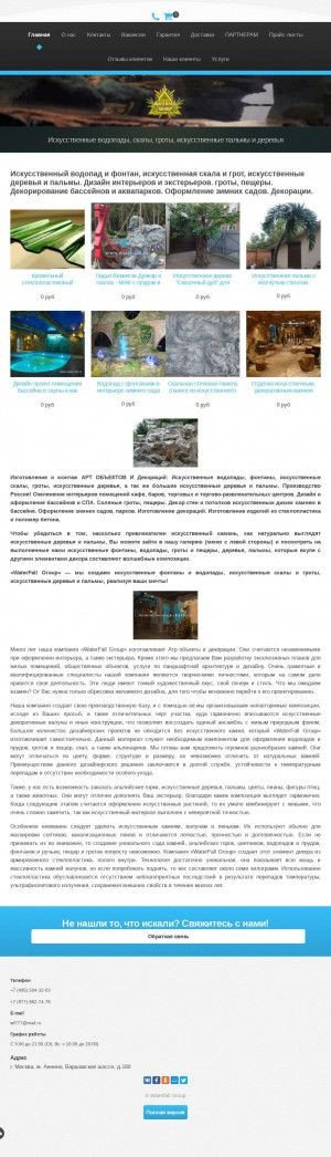 Предпросмотр для www.water-fall.ru — ВФ Групп
