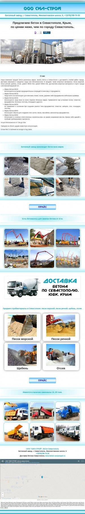 Предпросмотр для www.beton-sevastopol.ru — Сил Строй