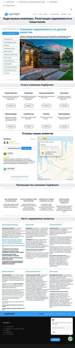 Предпросмотр для кадастр-сев.рф — КадПроект