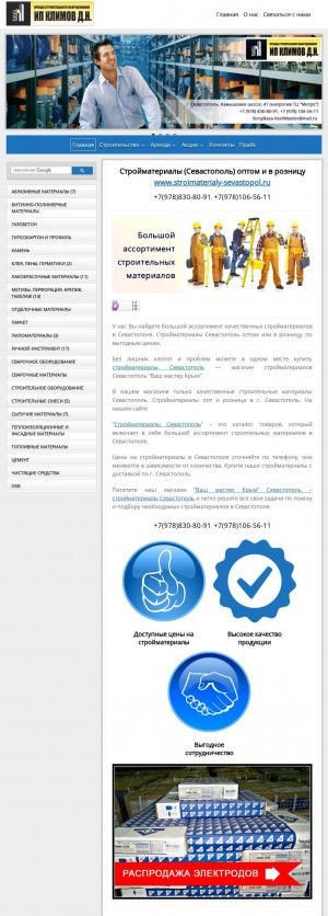 Предпросмотр для www.stroimaterialy-sevastopol.ru — Аренда строительного оборудования