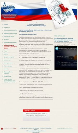 Предпросмотр для www.noti.ru — БТИ Северный отдел бюро технической инвентаризации Новосибирской области