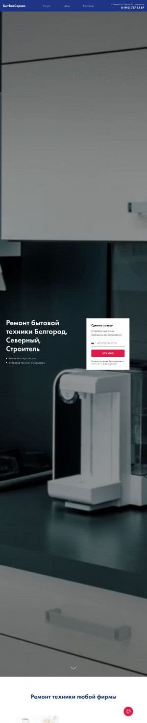 Предпросмотр для btservice31.ru — БытТехСервис