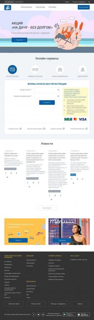 Предпросмотр для komiesc.ru — Коми энергосбытовая компания