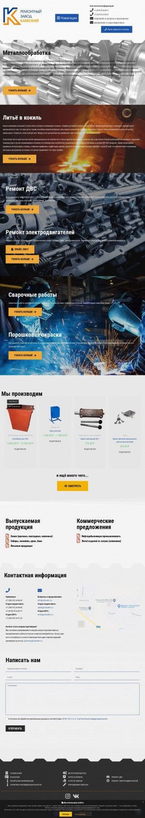 Предпросмотр для rzkudm.ru — Ремонтный завод Камский