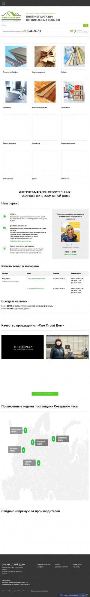 Предпросмотр для sam-stroy-dom.ru — Сам Строй Дом
