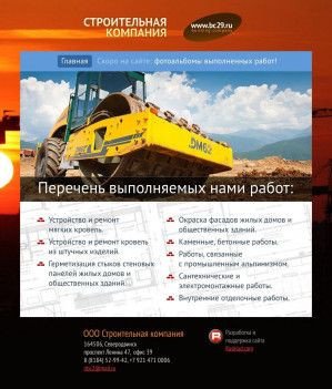 Предпросмотр для bc29.ru — Строительная компания