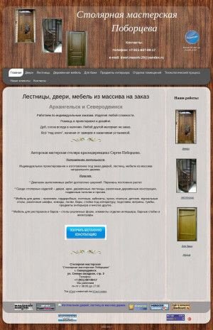 Предпросмотр для dveri-massiv-29.narod.ru — Столярная мастерская Поборцева