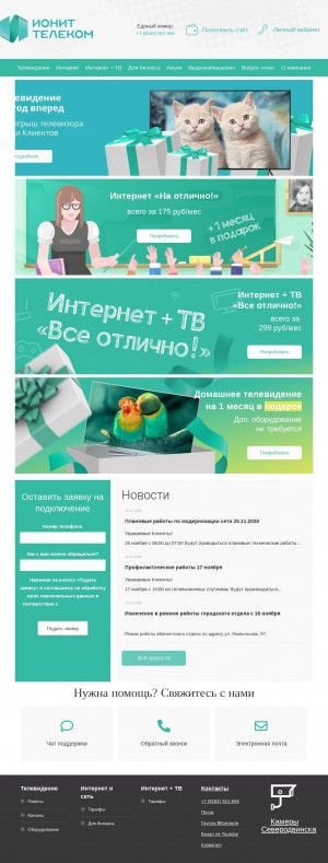 Предпросмотр для www.ionitcom.ru — Ионит-телеком