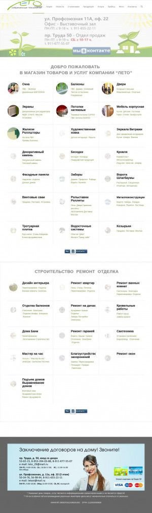 Предпросмотр для www.letost.ru — Лето