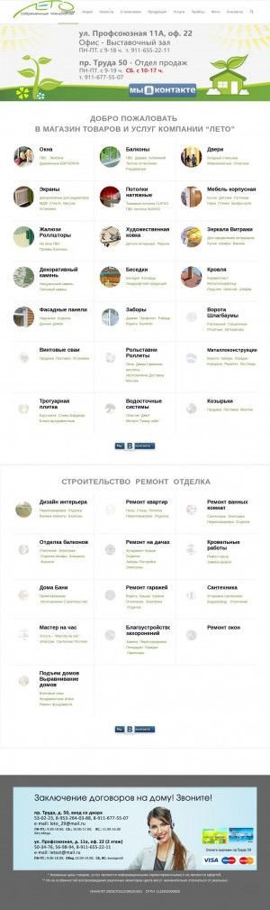 Предпросмотр для www.letost.ru — Мастер на час