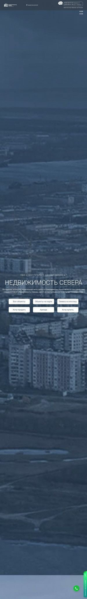 Предпросмотр для nedvizhimostsevera.ru — Агентство Недвижимость Севера