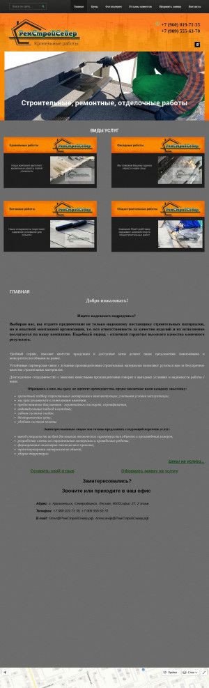 Предпросмотр для ремстройсевер.рф — РемСтройСевер