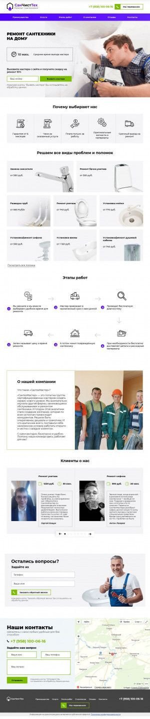 Предпросмотр для santex-master.ru — СантехМастер