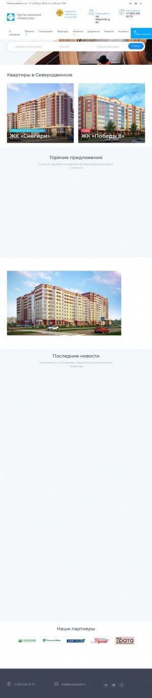 Предпросмотр для severgrad29.ru — Северград