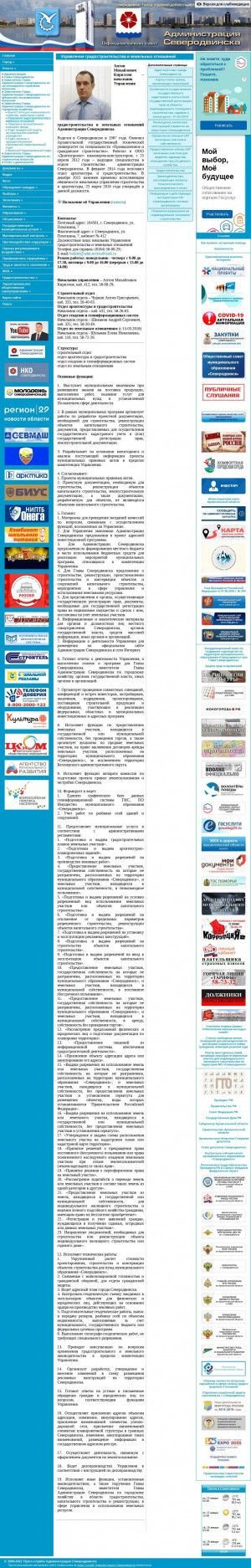 Предпросмотр для www.severodvinsk.info — Управление градостроительства и земельных отношений Отдел архитектуры и градостроительства