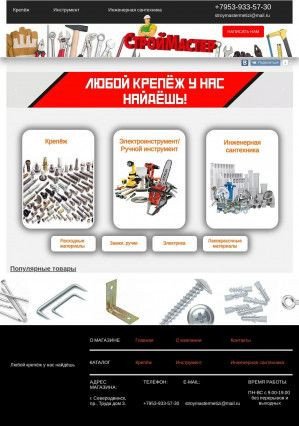 Предпросмотр для www.stroymaster29.ru — СтройМастер
