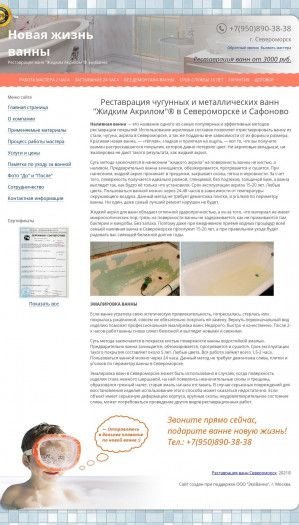 Предпросмотр для severomorsk.vannaportal.ru — Реставрация ванн